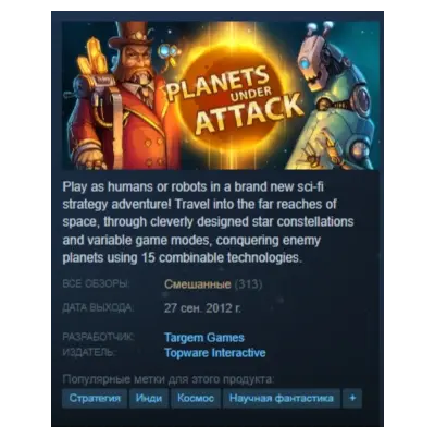 Обложка Planets Under Attack STEAM KEY GLOBAL+РОССИЯ