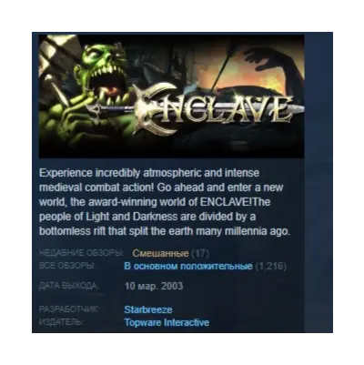 Обложка Enclave STEAM KEY REGION FREE GLOBAL+РОССИЯ