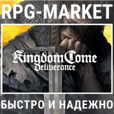 Обложка KINGDOM COME: DELIVERANCE / ROYAL (STEAM) 0% КАРТОЙ