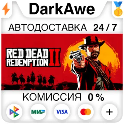 Обложка Red Dead Redemption 2 +ВЫБОР STEAM•RU ⚡️АВТОДОСТАВКА 💳0%