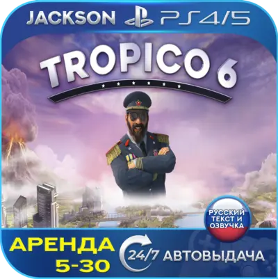 Tropico 6 (PS4/PS5) RUS | Аренда🔰