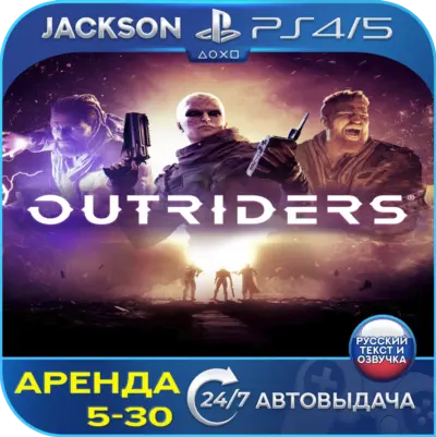 OUTRIDERS (PS4/PS5) RUS | Аренда🔰