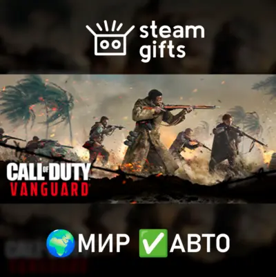 Call of Duty: Vanguard МИР АВТО