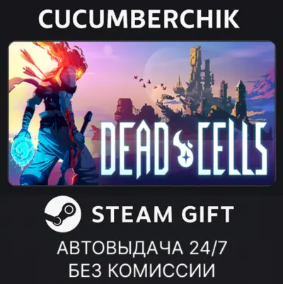 Dead Cells✅STEAM GIFT AUTO✅RU+МИР