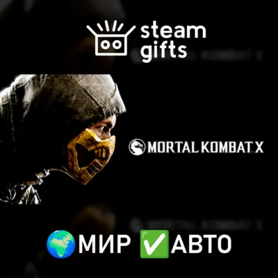 Mortal Kombat XL МИР АВТО