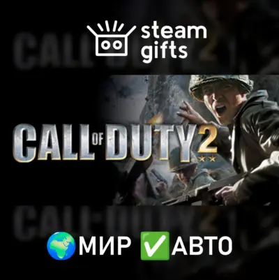 Call of Duty 2 МИР АВТО