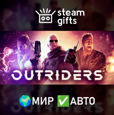 OUTRIDERS МИР АВТО