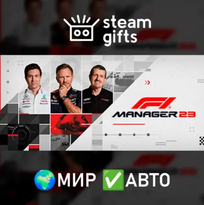 F1 Manager 2023 МИР АВТО