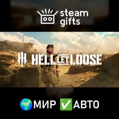 Hell Let Loose МИР АВТО