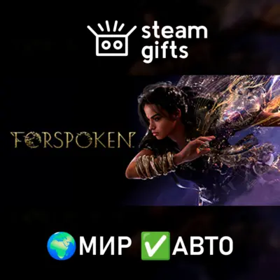 Forspoken МИР АВТО
