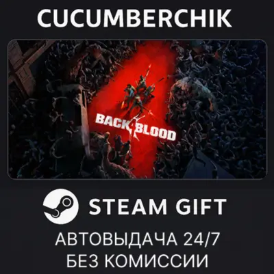 Back 4 Blood✅STEAM GIFT AUTO✅RU+МИР