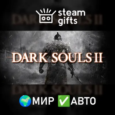 DARK SOULS II: Bundle МИР АВТО