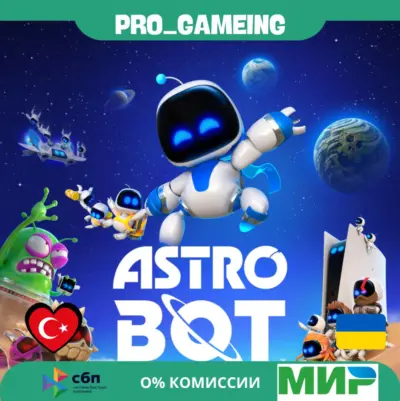 ASTRO BOT • Турция/Украина PS5