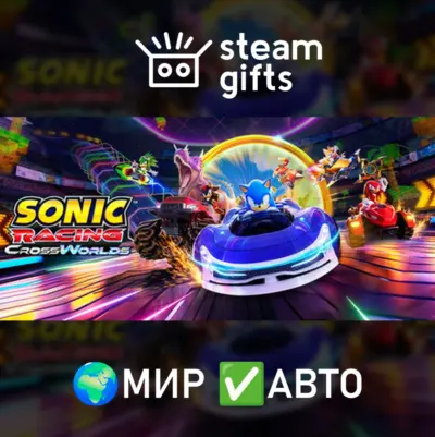 Sonic Racing: CrossWorlds МИР АВТО
