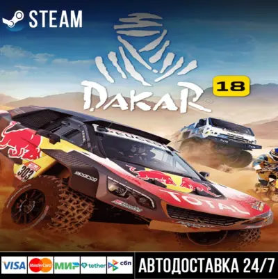 Dakar 18 СТИМ Steam Gift