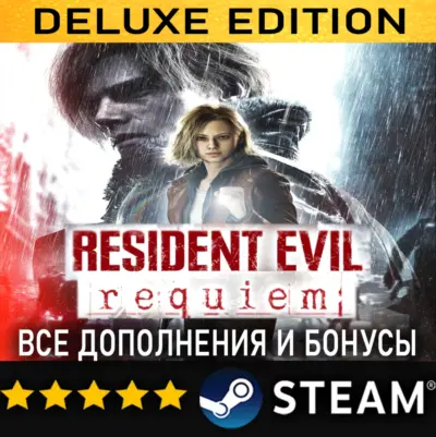 RESIDENT EVIL REQUIEM・DELUXE EDITION・ВСЕ ДОПОЛНЕНИЯ・STEAM・PC