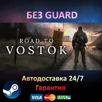 Road to Vostok - Steam БЕЗ GUARD