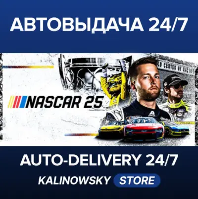 🚀NASCAR 25 · ВЕСЬ МИР