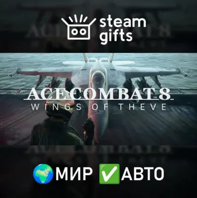 ACE COMBAT 8: WINGS OF THEVE МИР АВТО