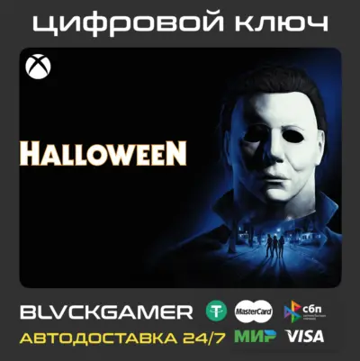 Halloween: The Game (XBOX) - Ключ