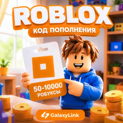 Roblox Код Пополнения