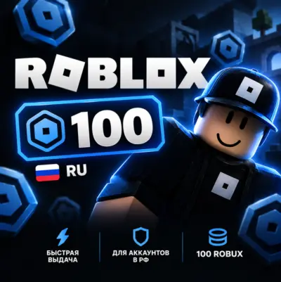 Robux — 100 | RU